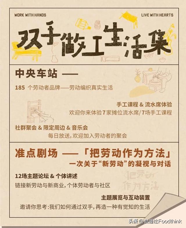周末活动｜金冬十月，在双手做工和食通社一起妙手回秋
