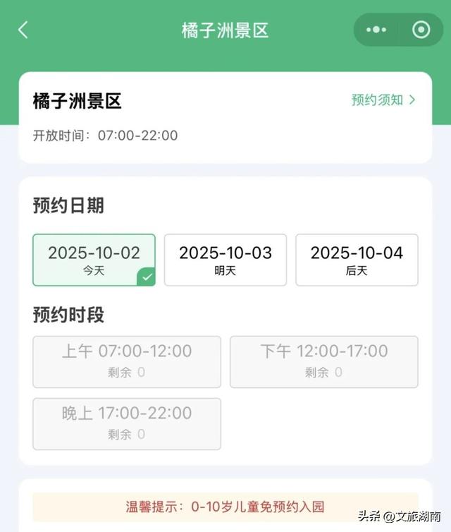 部分景区已约满！今晚八点将放票！
