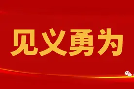 中央政法委发布2024年第四季度见义勇为勇士榜 42位见义勇为勇士光荣上榜图片