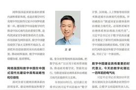 王坚：网络强国、数字中国与科技创新图片