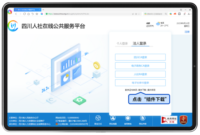 新手必看！单位网厅四川CA登录指南来了，赶紧码住！