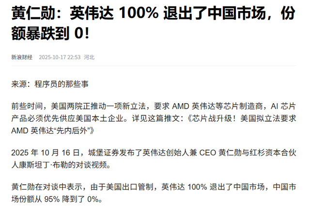英伟达公司在华份额从95%跌至0%，将彻底退出中国市场