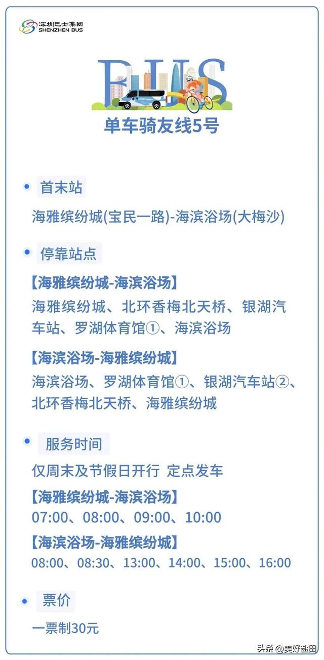 梅沙中英街旅游专线开通！还有这些专线带你轻松畅玩“双节”！