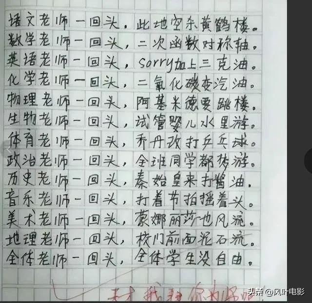 小学生改编诗句爆火！李白看了想打人，老师看了已笑晕！