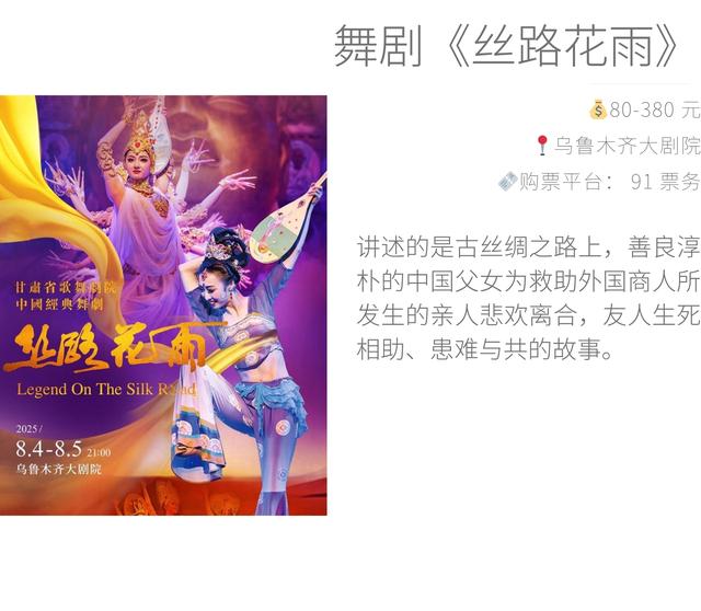 8 月在乌鲁木齐必做的事，这里有 50 件