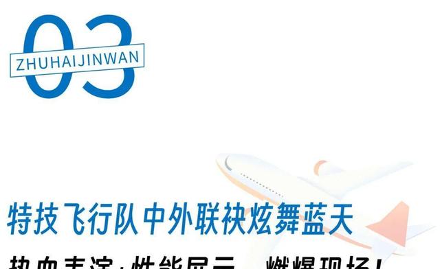 2025亚洲通航展定档珠海，首秀新品与国际特技飞行表演齐聚