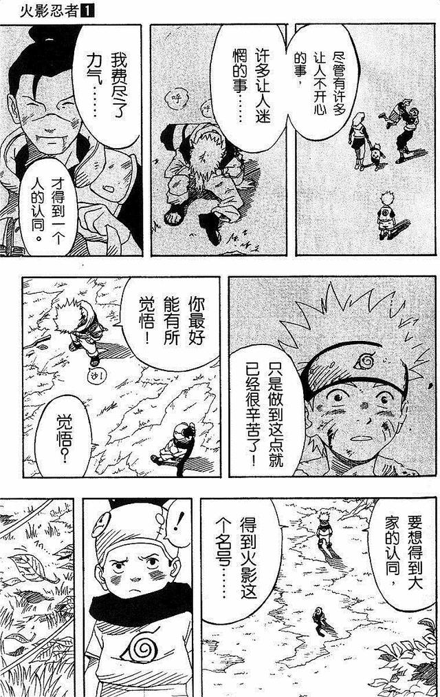 漫画 欣赏 - 火影忍者 01