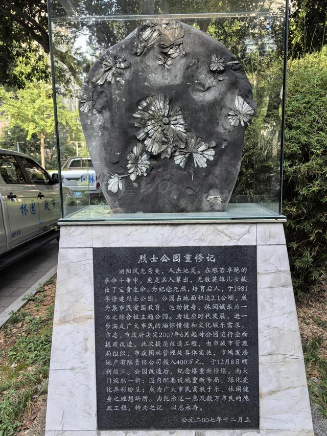 《敬谒浏阳烈士公园》