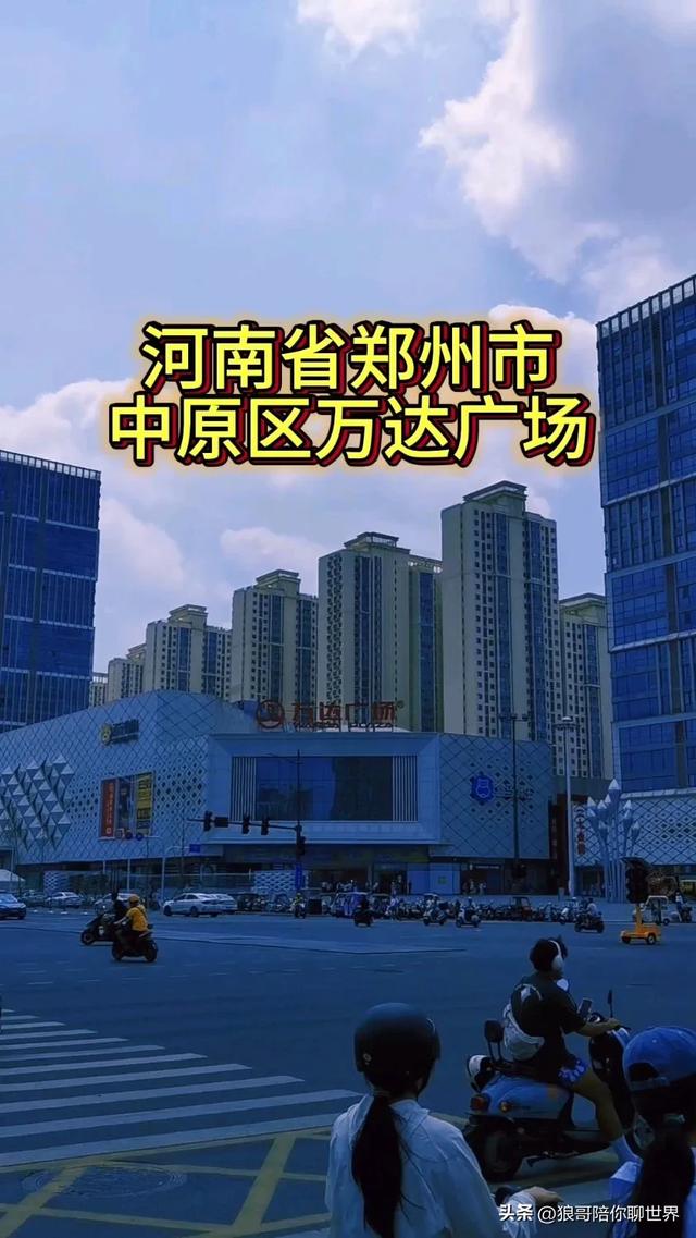 中原区：郑州市的行政核心与人文高地