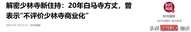 清算！释永信被调查后，再传4大噩耗，私生活混乱只是冰山一角？
