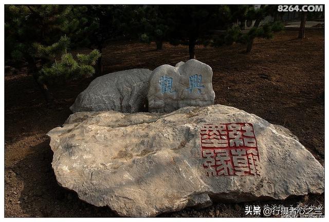 山东行游影记（38）—王羲之故居（一）
