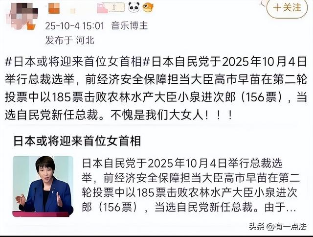一出好戏！眼看“反华疯婆子”要上位，日本人开始自发给中国辟谣