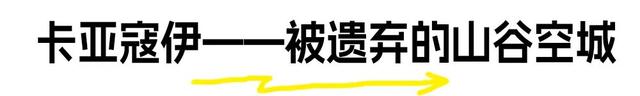 终于免签！95%的人，都错过了这条宝藏徒步线！亏大了！