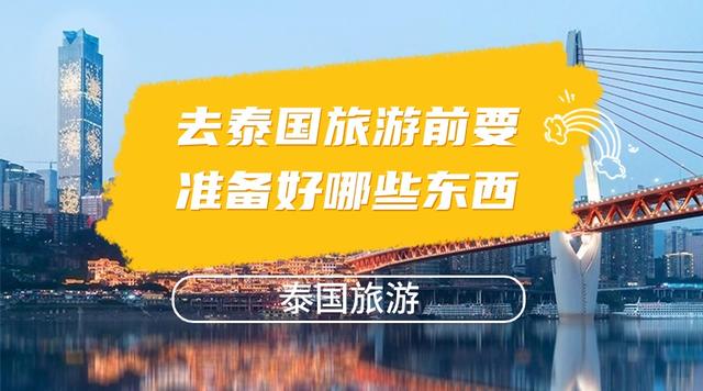 去泰国为什么要带5000元现金,真相大白!