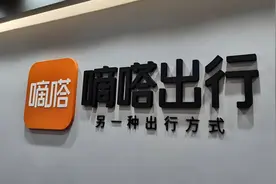 嘀嗒出行运营商首次因变相从事网约车经营被处罚图片