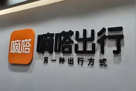 嘀嗒出行运营商首次因变相从事网约车经营被处罚图片