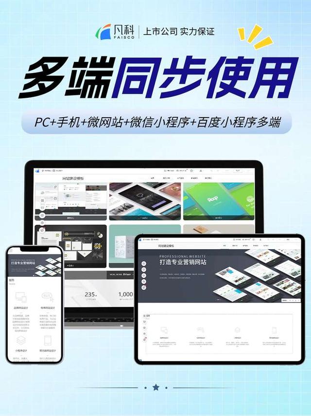 平板端网站搭建怎么做？用它解决