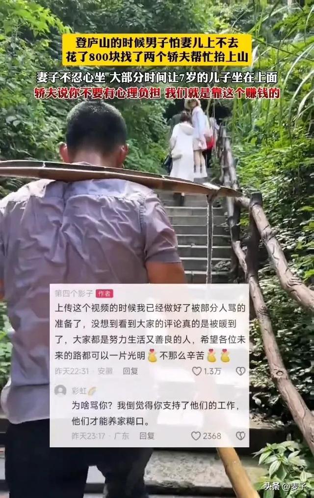 花800让轿夫抬上庐山，女子不好意思坐，轿夫却恳求打折再抬下山