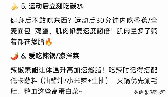 DeepSeek分析：以为会胖，实际巨减肥的10个习惯！中了就偷着乐吧