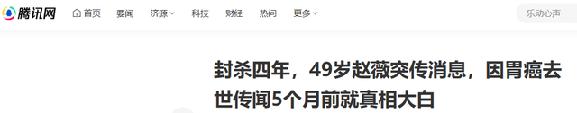 因胃癌去世传闻真相大白半年，49岁赵薇近况曝光，琼瑶真没说错