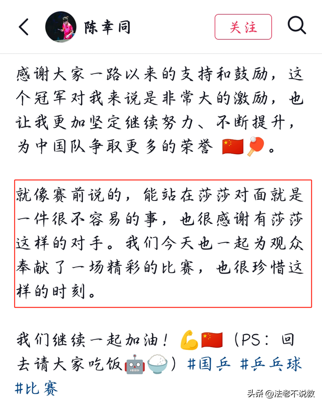 陈幸同夺冠不到24小时，令人恶心的一幕上演，连孙颖莎都被拖下水