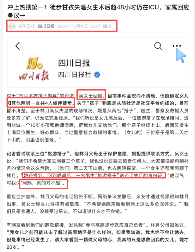 徒步党岭失温的20岁女孩，如今怎么样了？三湖连川为何如此危险