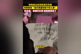 安徽淮北弃婴后续:警方已立案，知情人透露细节，网友炸锅了！图片