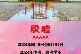 @2024全国中高考生，安阳主要景区优惠政策来了~图片