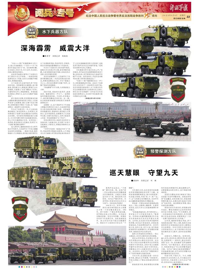 解放军报推出“阅兵专号”