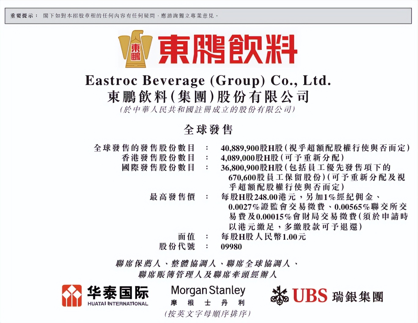 分红66亿,账上现金近百亿,东鹏饮料为何还要赴港融资?