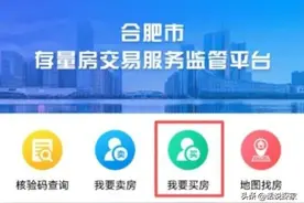 没有中介费，合肥上线官方二手房交易平台图片