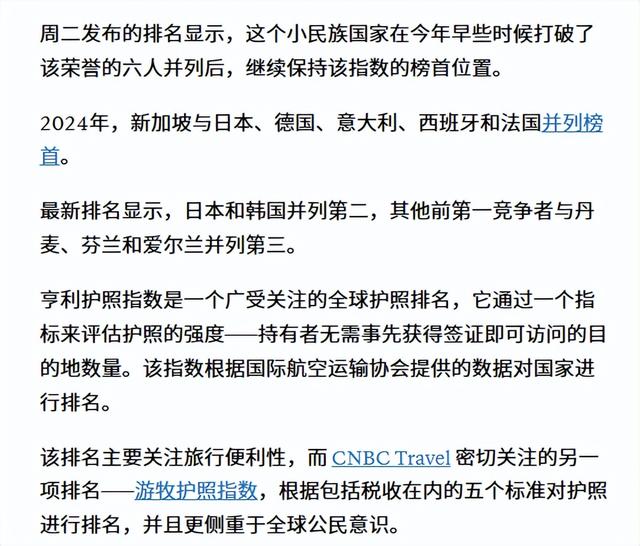 全球护照排名公布：美国跌出前10，日本排名第三，第一让人意外