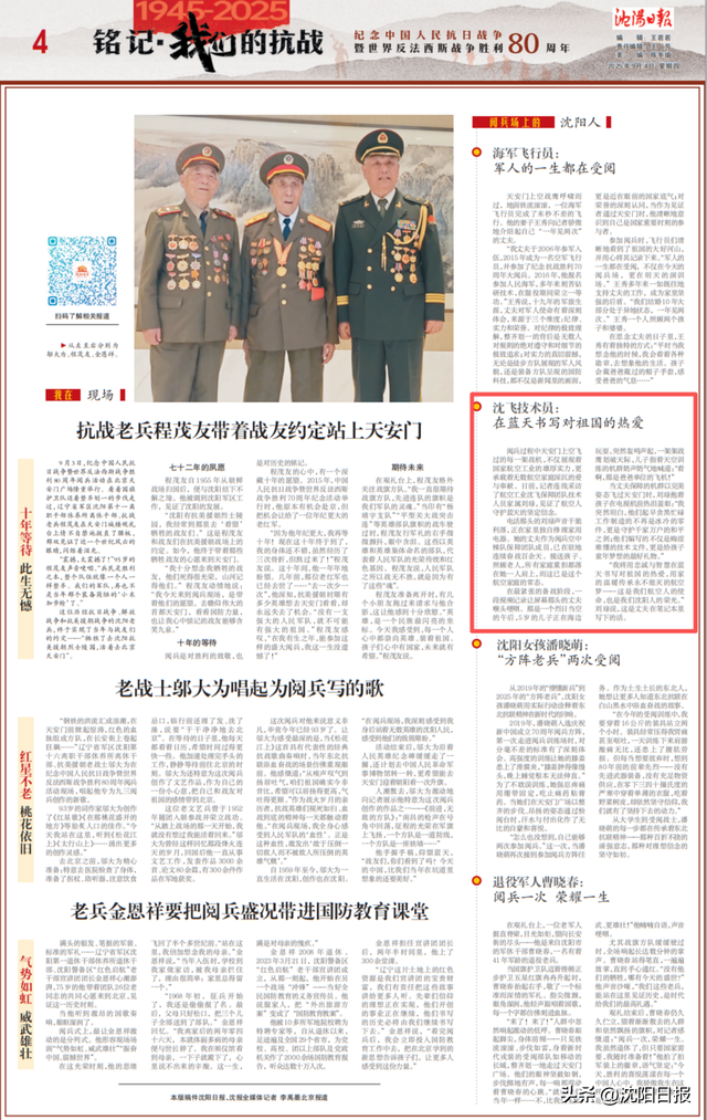阅兵场上的沈阳人丨沈飞技术员：在蓝天书写对祖国的热爱
