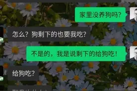 看了不敢大笑的聊天记录，有点尴尬，让人只能偷偷捂着嘴笑！图片