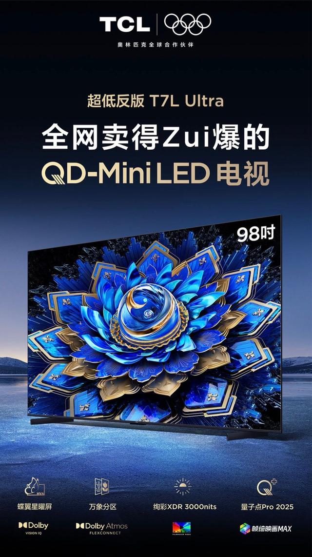 TCL电子2025年中期业绩出炉，QD-Mini LED TV表现亮眼