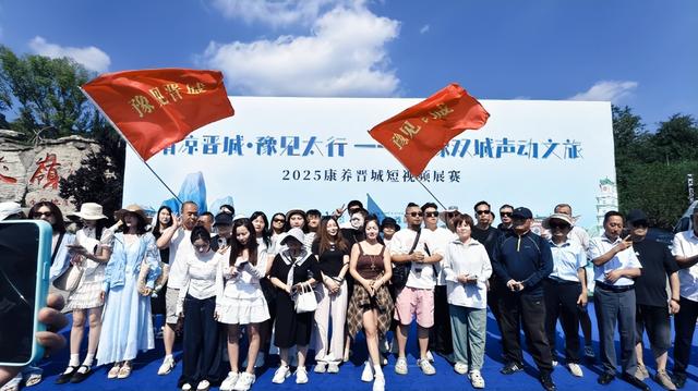 清凉一夏”搅动晋豫双城 百名文旅达人采风团聚焦晋城康养资源