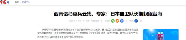 日本自卫队下战书，重兵云集台海附近	，美国终发声，立场不出所料