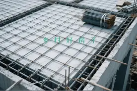 自建房楼板厚度多少比较合适？如何配钢筋？图文解析来了图片