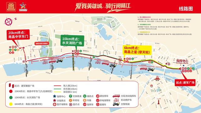 “爱我英雄城·骑行阅赣江”活动相关信息公布