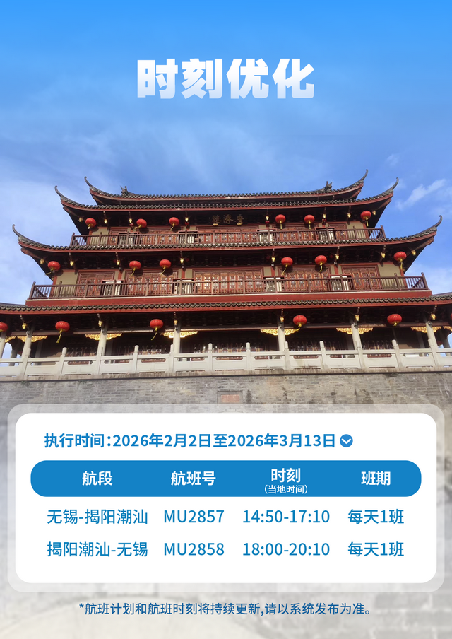 刚刚开通，无锡直飞！