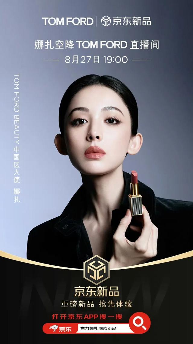 京东新品正在悄悄把“明星同款”变成一门长期生意