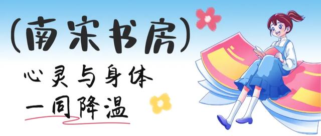 收好!清波免费纳凉好去处→