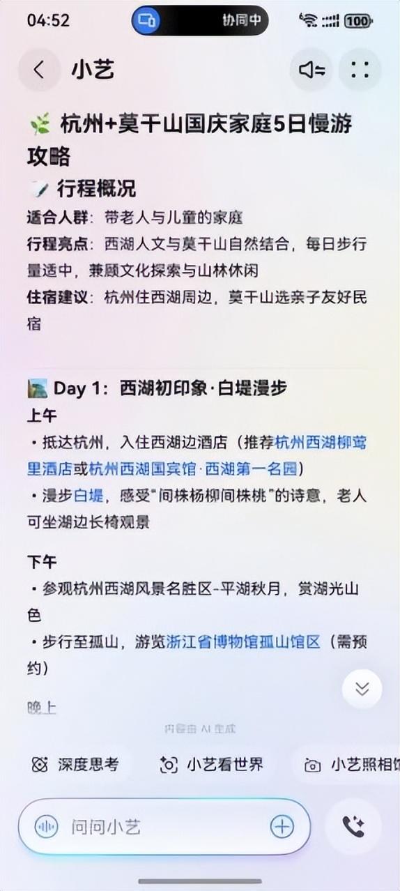 国庆家庭游别愁，小艺“出行规划”帮你轻松搞定