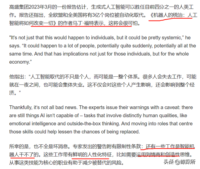 未来不会被人工智能取代的5个领域：第1个稳定，第5个性价比高