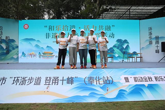 山水为卷，非遗为韵丨2025“环浙步道 登甬十峰”奉化站燃情开跑