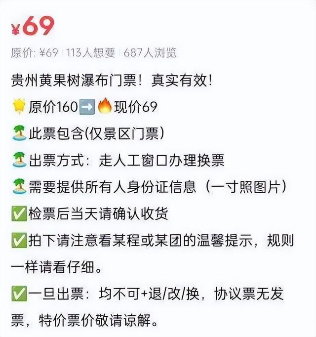 二手平台景区票价直降百元？这样的“特价票”能买吗？