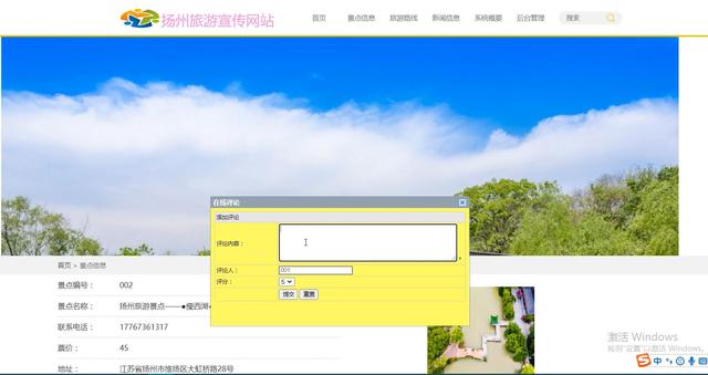 基于s2sh的扬州旅游宣传网站[s2sh]-计算机毕业设计源码+LW文档