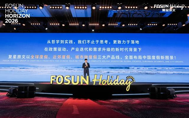 当5A景区开始被抛弃,复星旅文选择All in度假