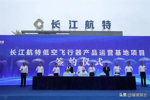 长江航特荆门揭牌 湖北低空经济再添“强引擎”