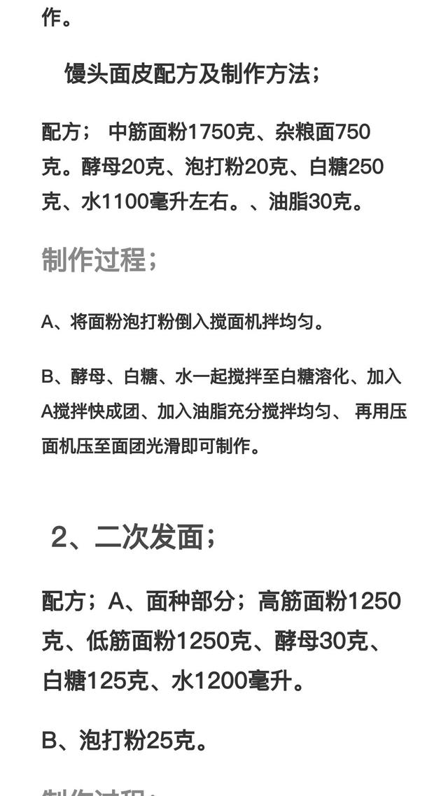 分享一次发面的包子配方，全套制作技术资料，先收藏起来
